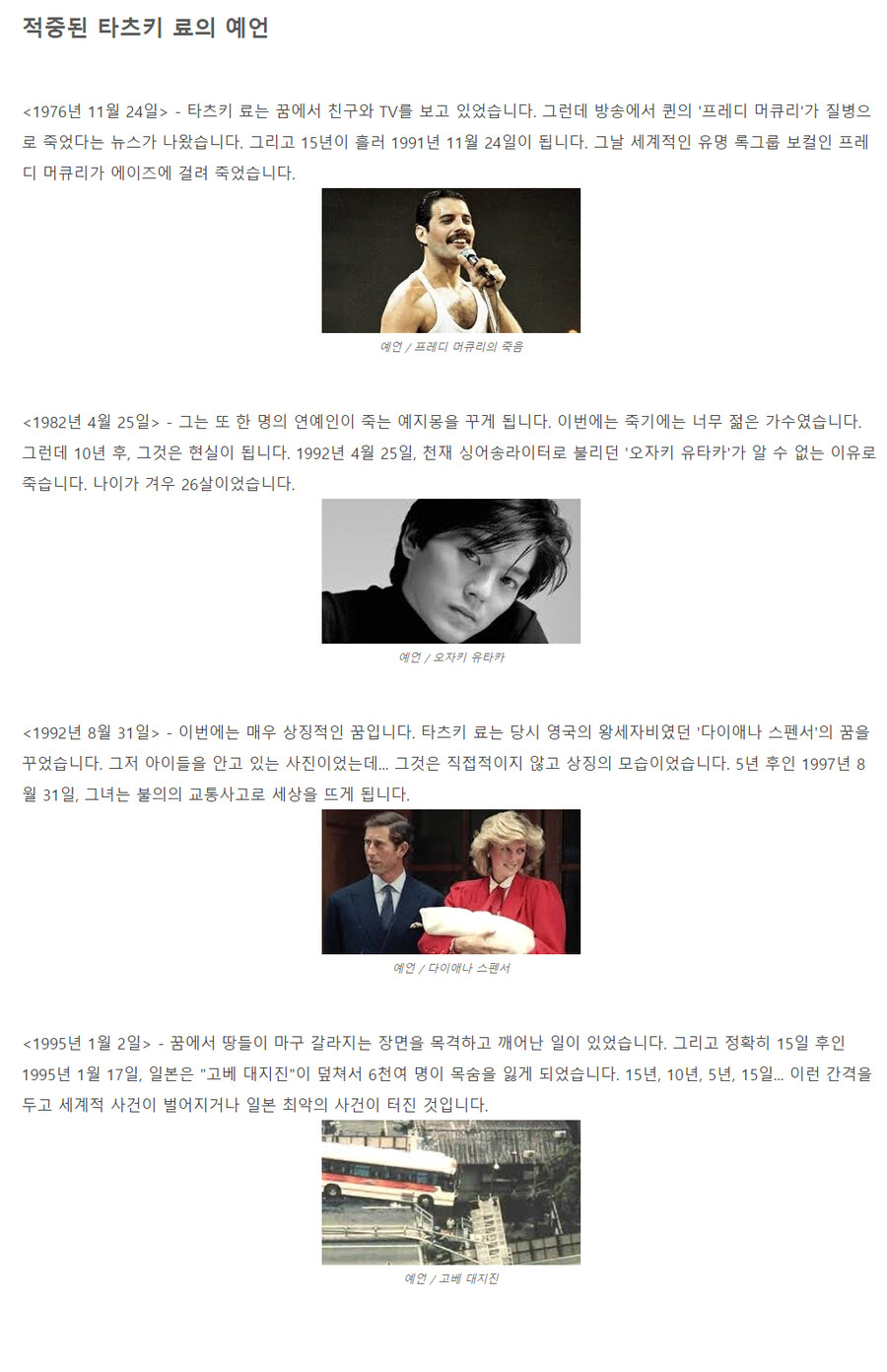 만화가 타츠키 료의 예언 - "내가 본 미래"(스압)_1.png