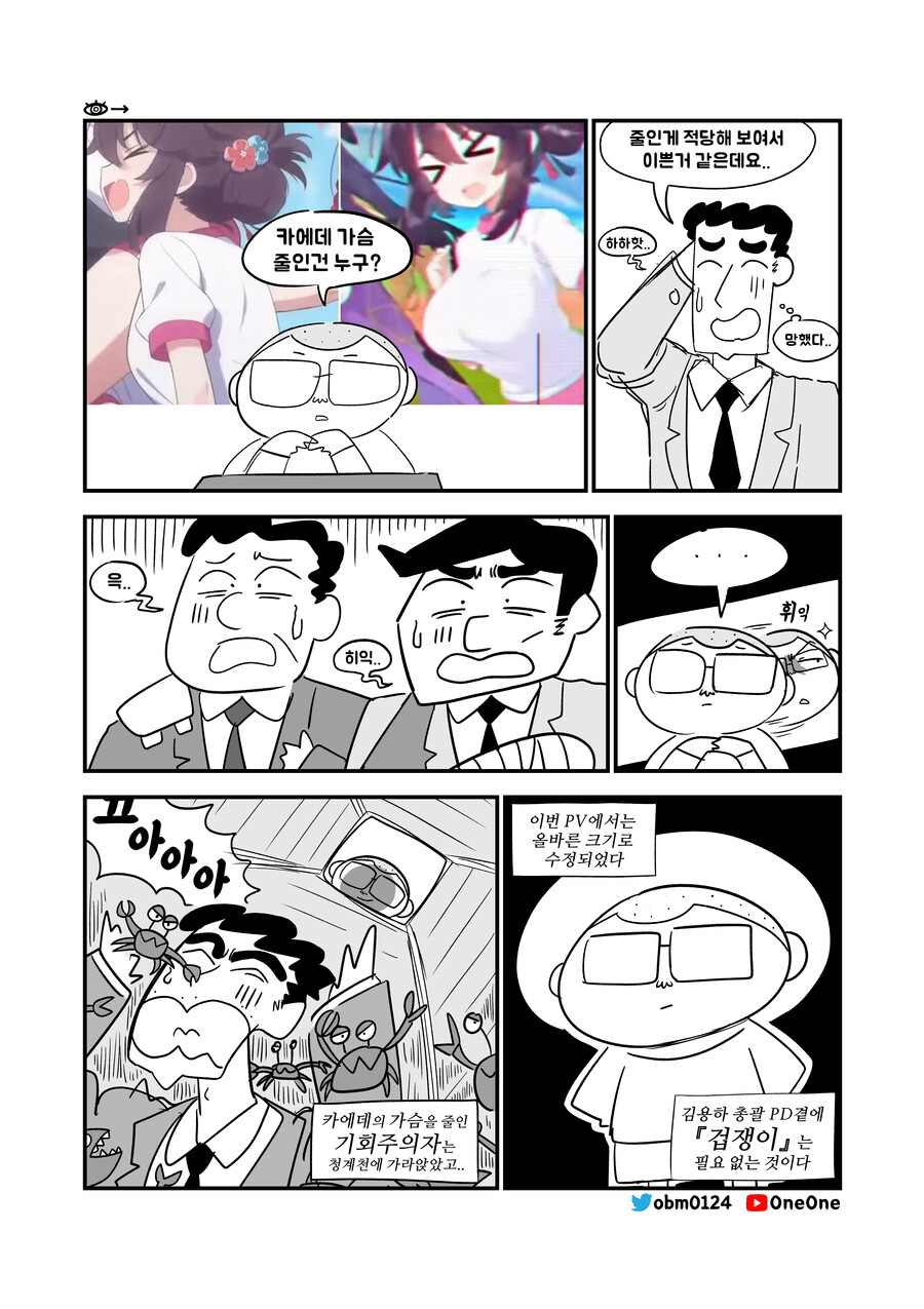 블루아카][만화] 용하의 카에데_1.png