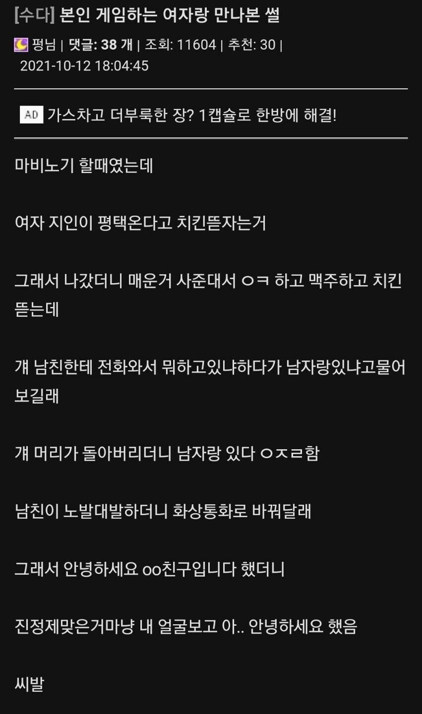 본인 게임하는 여자랑 만나본 썰.jpg_1.jpeg