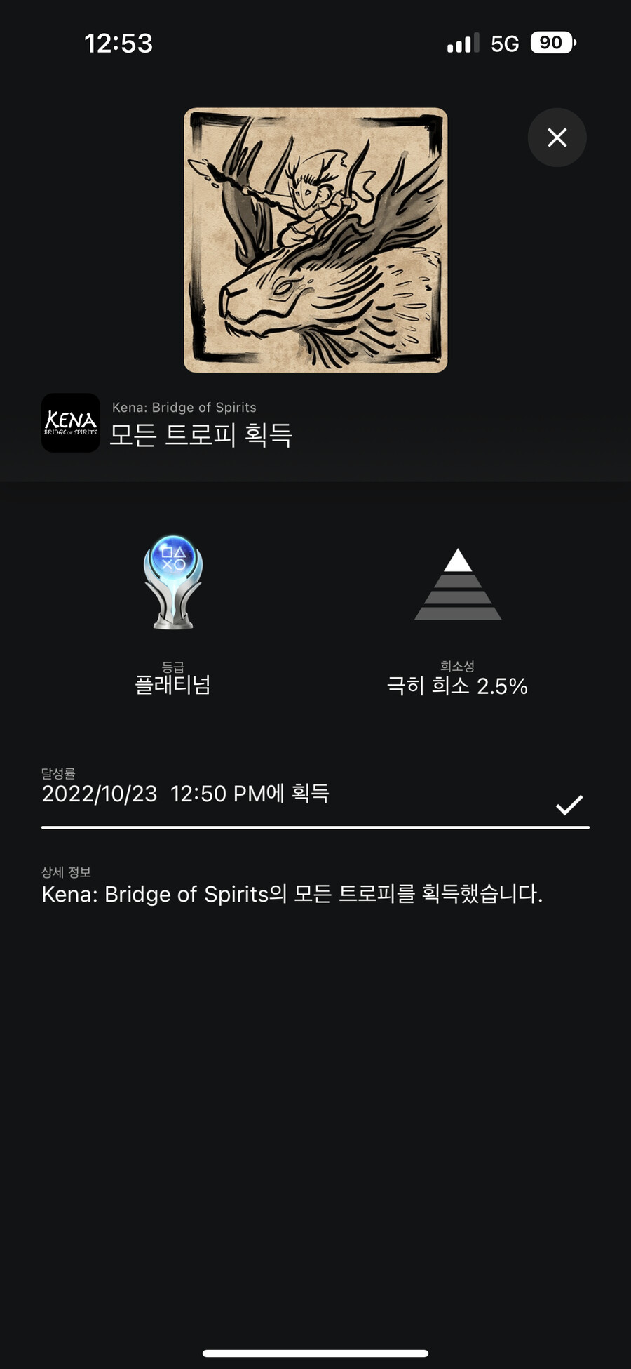 ps5 케냐 통달 난이도 클리어 했네용 ㅠㅠ_1.png