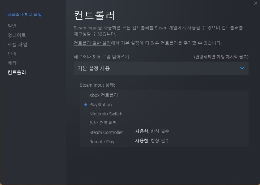 [질문] 스팀판 듀얼쇼크4를 인식을 못하는데 뭐가 문제일까요?_1.jpg