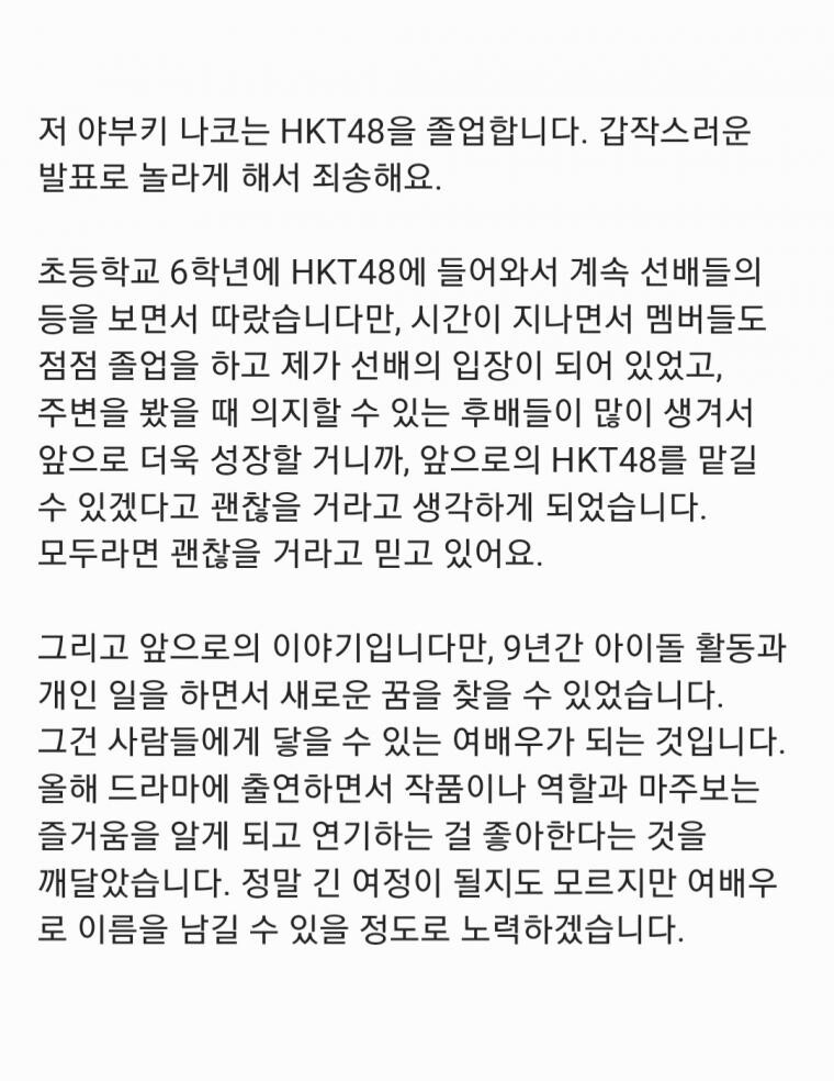 [아이돌] HKT48 야부키 나코 졸업발표 (+추가)_2.jpg