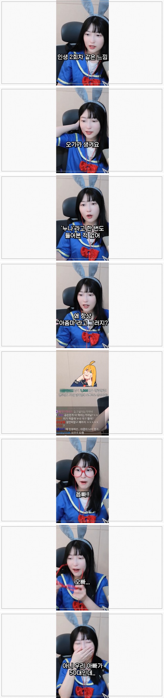 스트리머) 누나라고 불리고 싶은 스트리머와 시청자반응.jpg[스압]_3.jpg