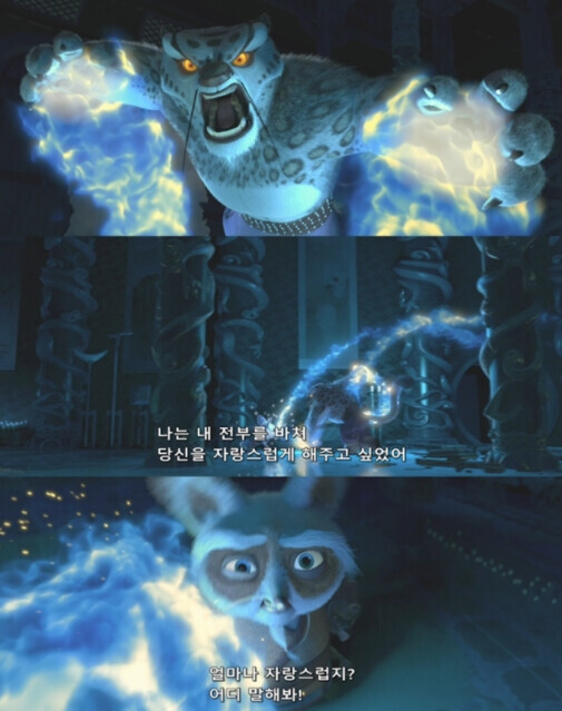 쿵푸팬더) 용서는 못해도 이해는 할 수 있는 악당_4.png