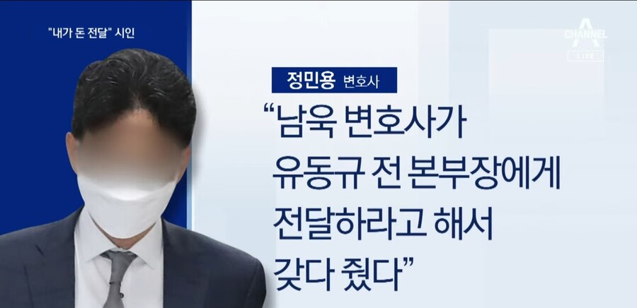 채널a) 정민용 변호사 "내가 8억 갖다 줬다" 시인_2.jpg