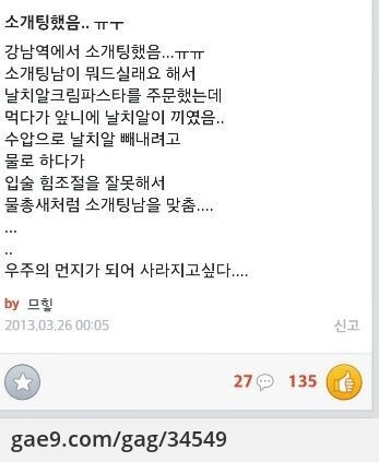 소개팅에서 있었던 썰.txt_1.jpg