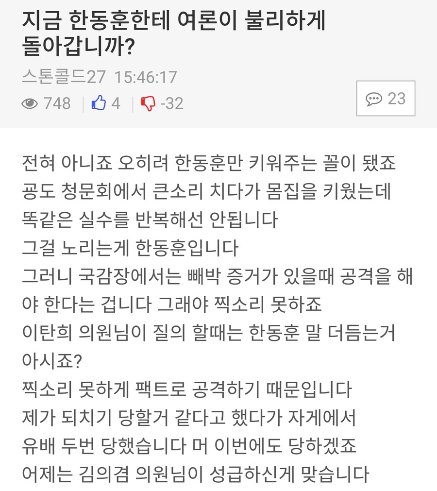 딴지 유배지) "김의겸 의원의 한동훈 공격, 성급합니다..역풍 우려"_2.jpg