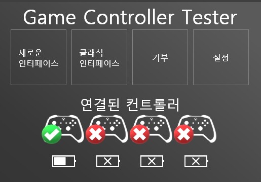 PC) 엑박패드 '남은 배터리 잔량 정보표시' 등 확인 유틸_2.jpg