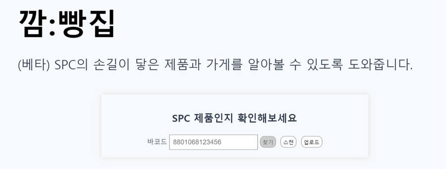 SPC) 남양유없에 이은 깜빵집_1.png