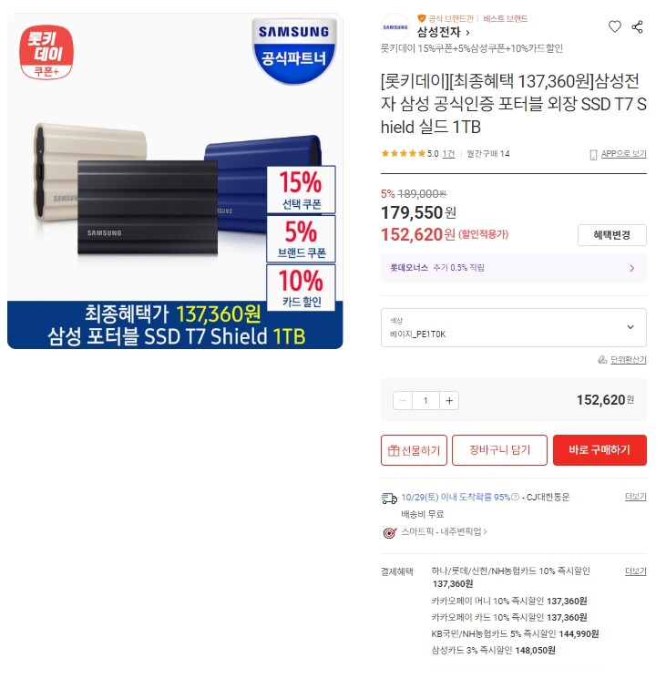 [롯데온] 삼성 외장 SSD T7 Shield 1TB 137,360원 무료배송_1.jpg