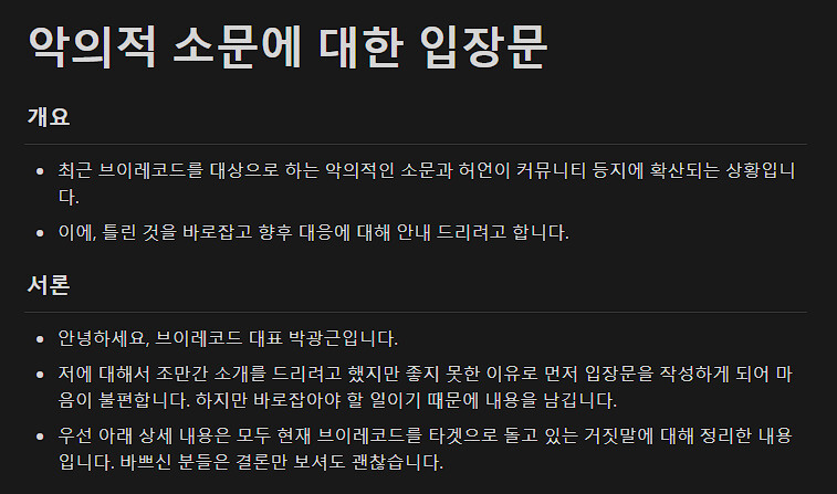 버튜버) 브이레코드 악의적 소문 관련 입장문_2.jpg