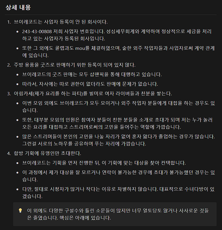 버튜버) 브이레코드 악의적 소문 관련 입장문_3.jpg