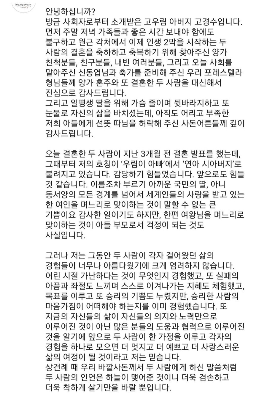 김연아 고우림 결혼식 축사 (feat.고우림 아버지)_1.jpg