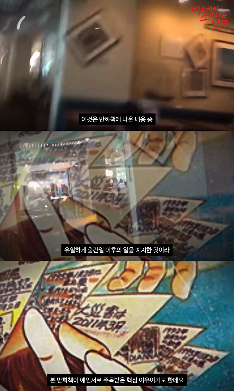 미래를 예언해 전세계를 충격에 빠뜨린 일본 만화책_20.jpg