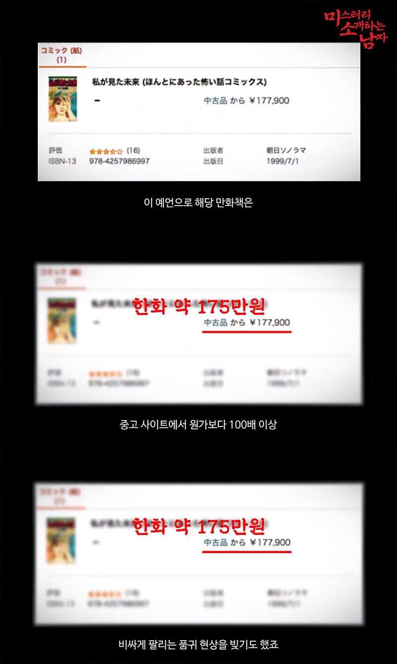 미래를 예언해 전세계를 충격에 빠뜨린 일본 만화책_21.jpg