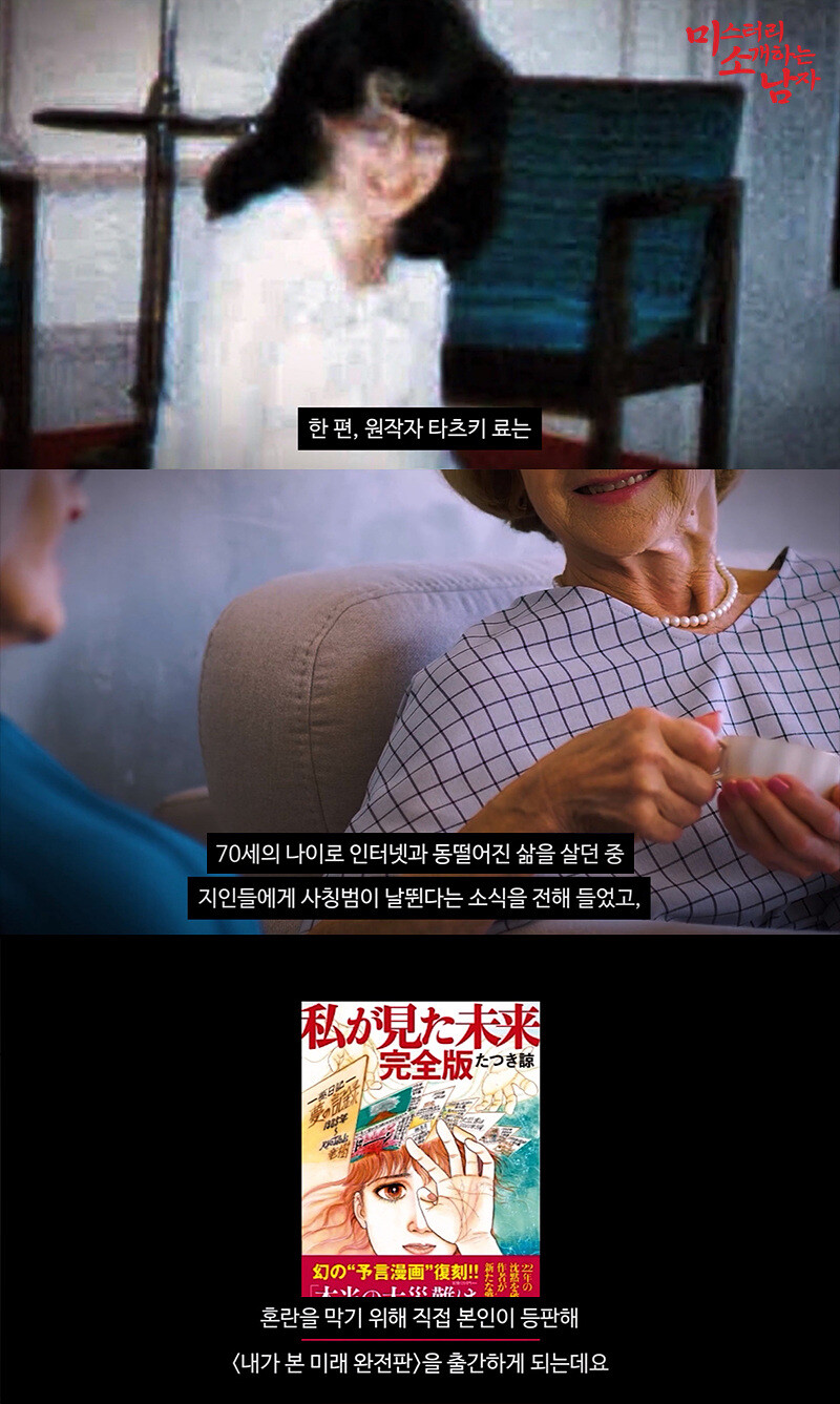 미래를 예언해 전세계를 충격에 빠뜨린 일본 만화책_38.jpg