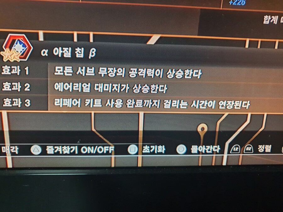 [스포있음] DLC3 미션에서 새로 등장한 MA 베타칩을 득템했는데_2.jpg