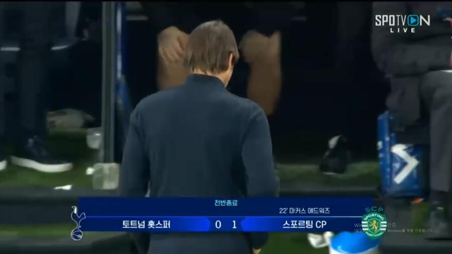 '손흥민 침묵→졸전' 토트넘, 스포르팅에 0-1 열세 (전반 종료)_2.jpg