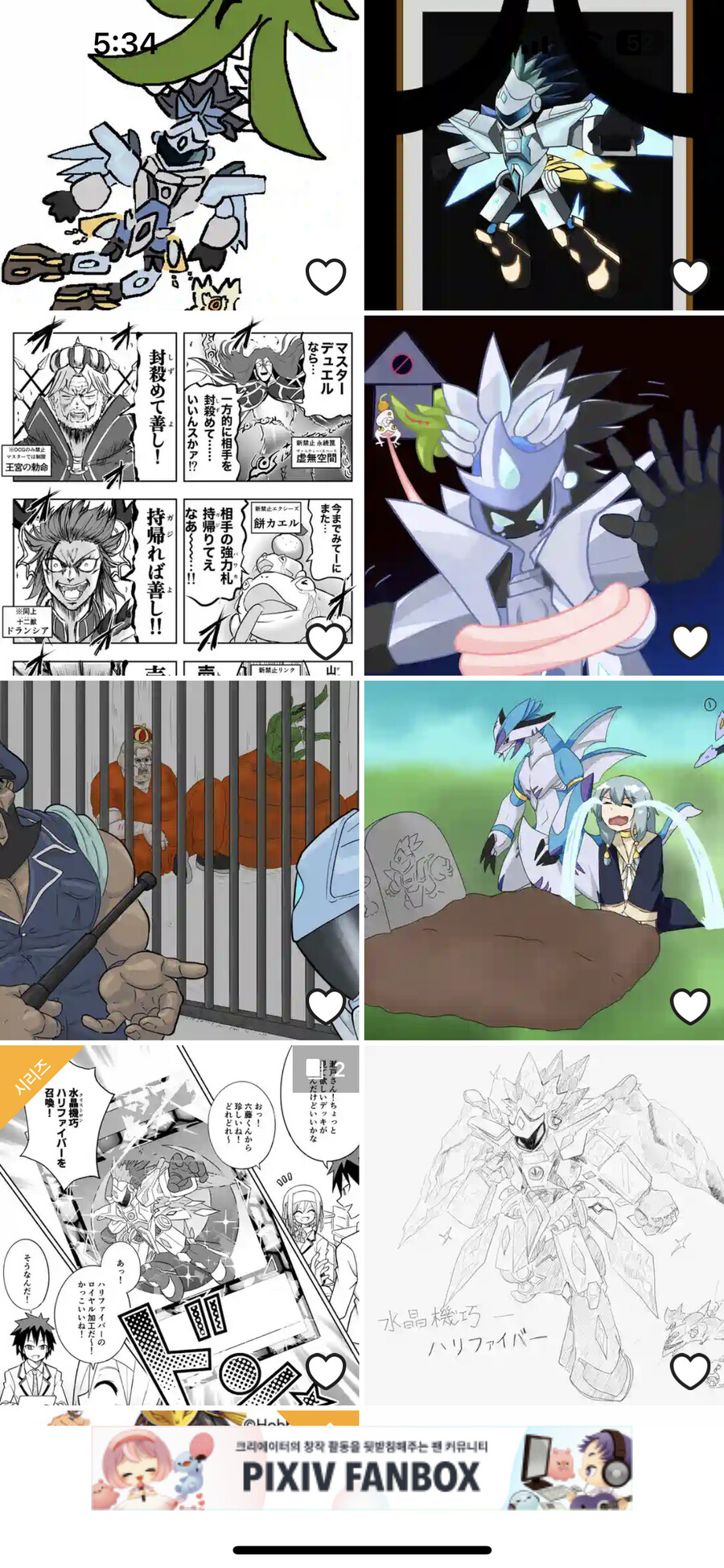 유희왕 하리파이버 픽시브 짤 겁나 많네