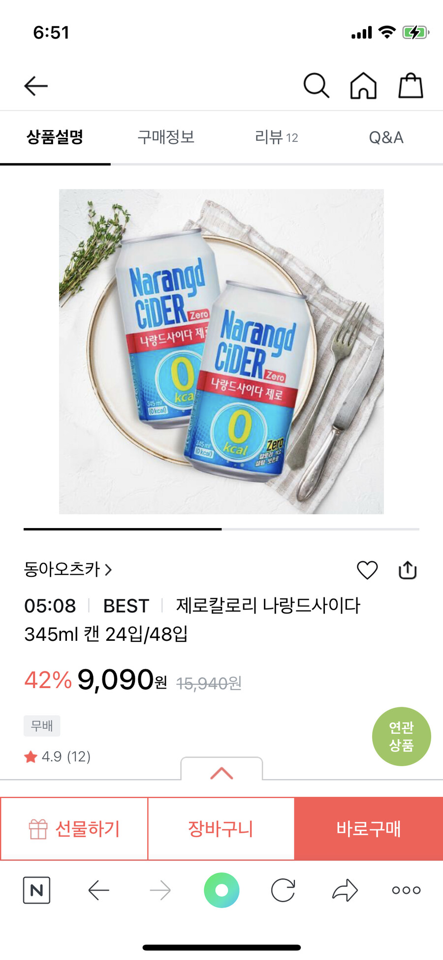[올리브영] (종료)나랑드 사이다 355ml 24캔 ₩8,190 무배_1.png