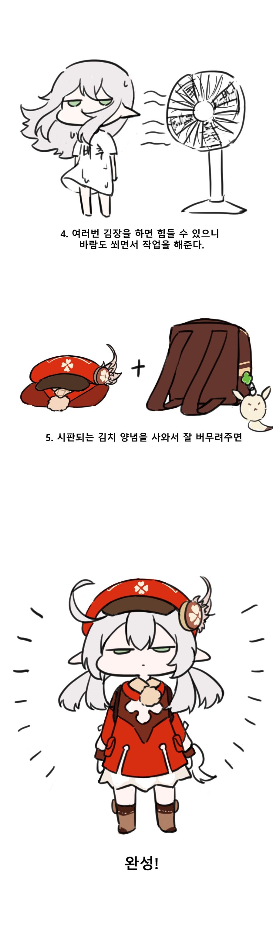 (원신)나히다로 김장하는 만화_2.jpg