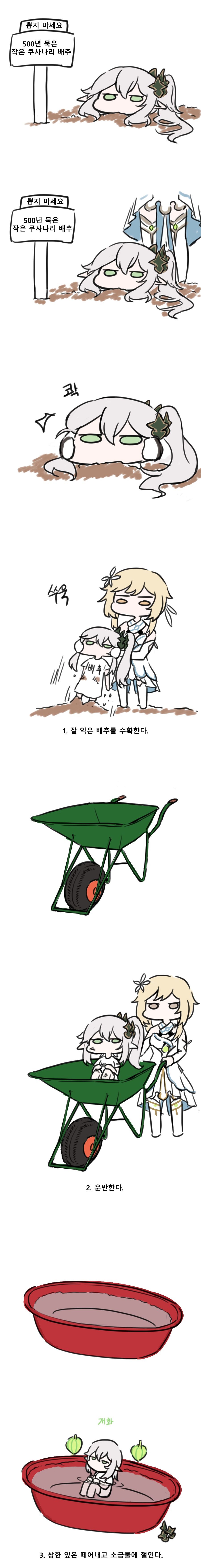 (원신)나히다로 김장하는 만화_1.jpg