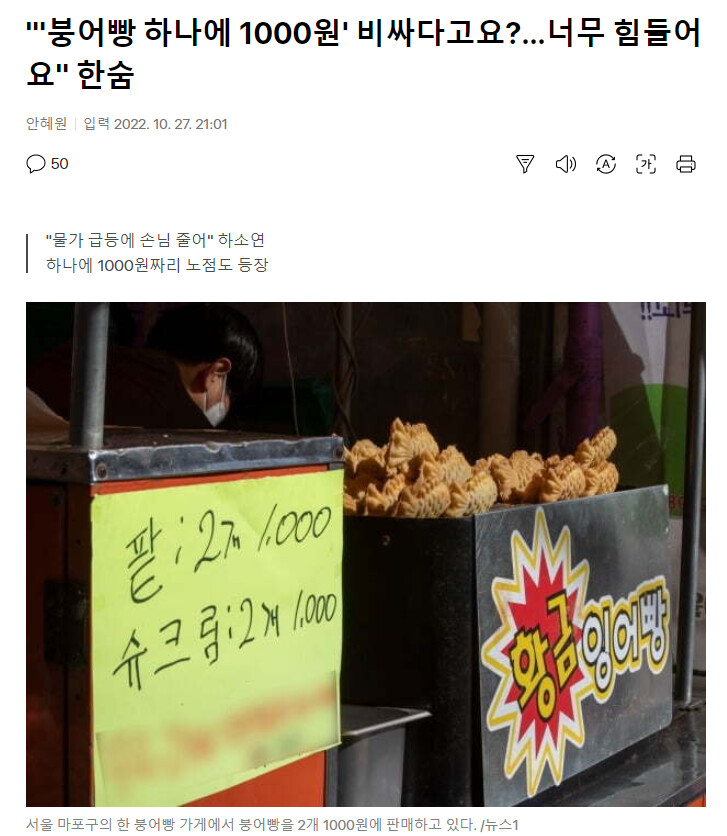 요즘 붕어빵 가격JPG