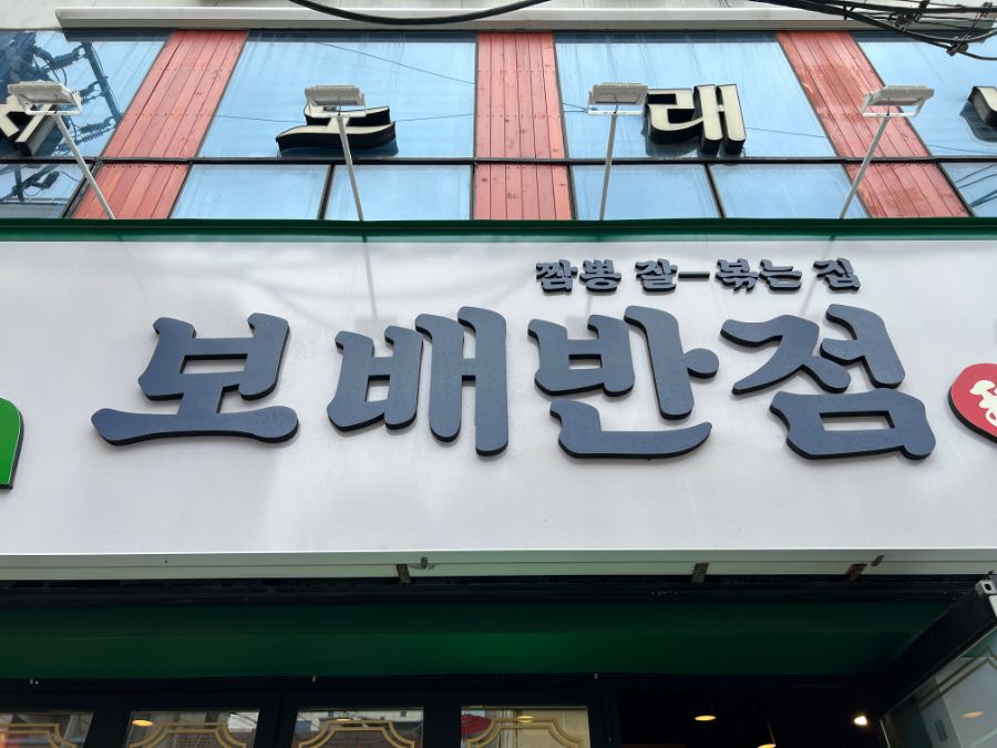 부산 사는 남자의 2022년 06월 먹부림 스압 데이터