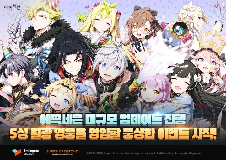 스마일게이트 메가포트 ‘에픽세븐’, 대규모 콘텐츠 업데이트 27일(목) 진행 스마일게이트 메가포트 ‘에픽세븐’, 대규모 콘텐츠 업데이트... 