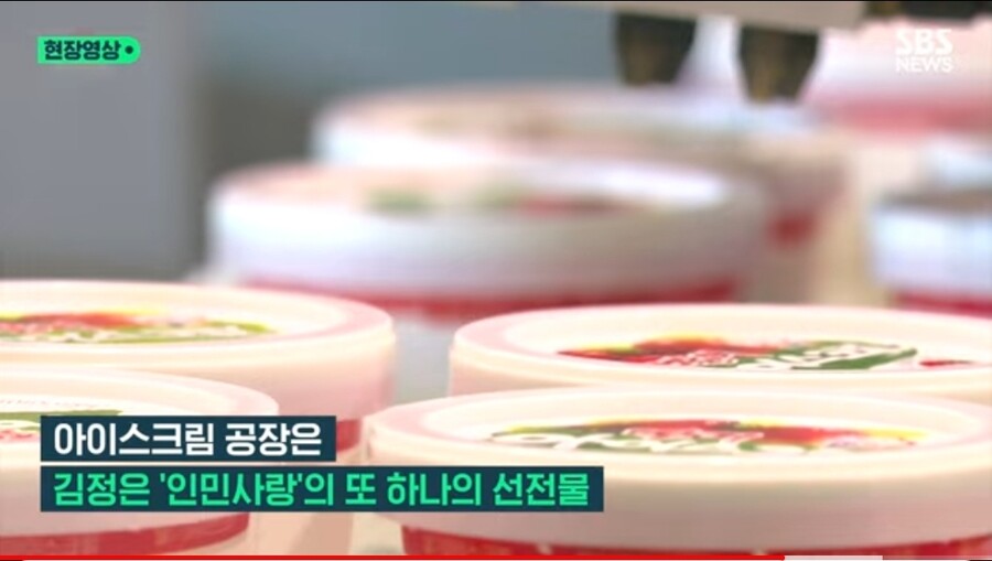 속보) 정은이가 평양에 아이스크림공장 만듬_14.jpg