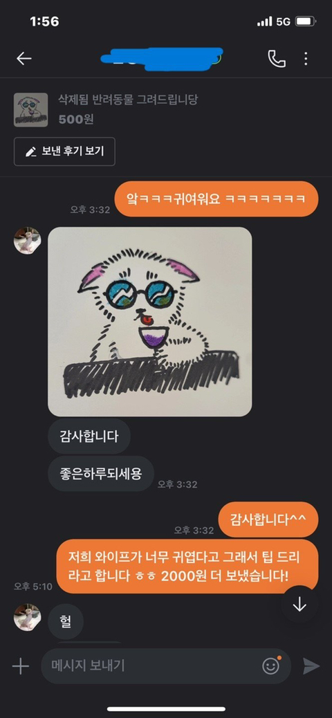 당근마켓에서 초등학생에게 그림 의뢰_3.jpg