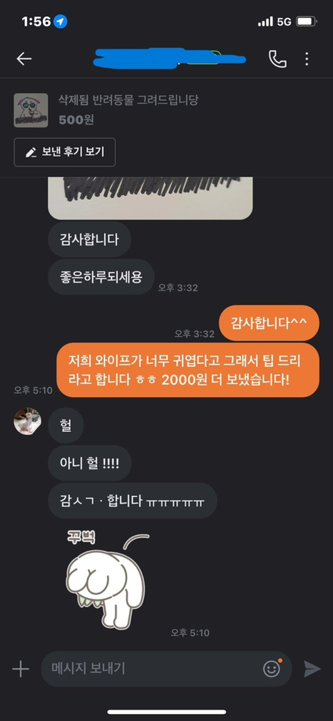 당근마켓에서 초등학생에게 그림 의뢰_4.jpg