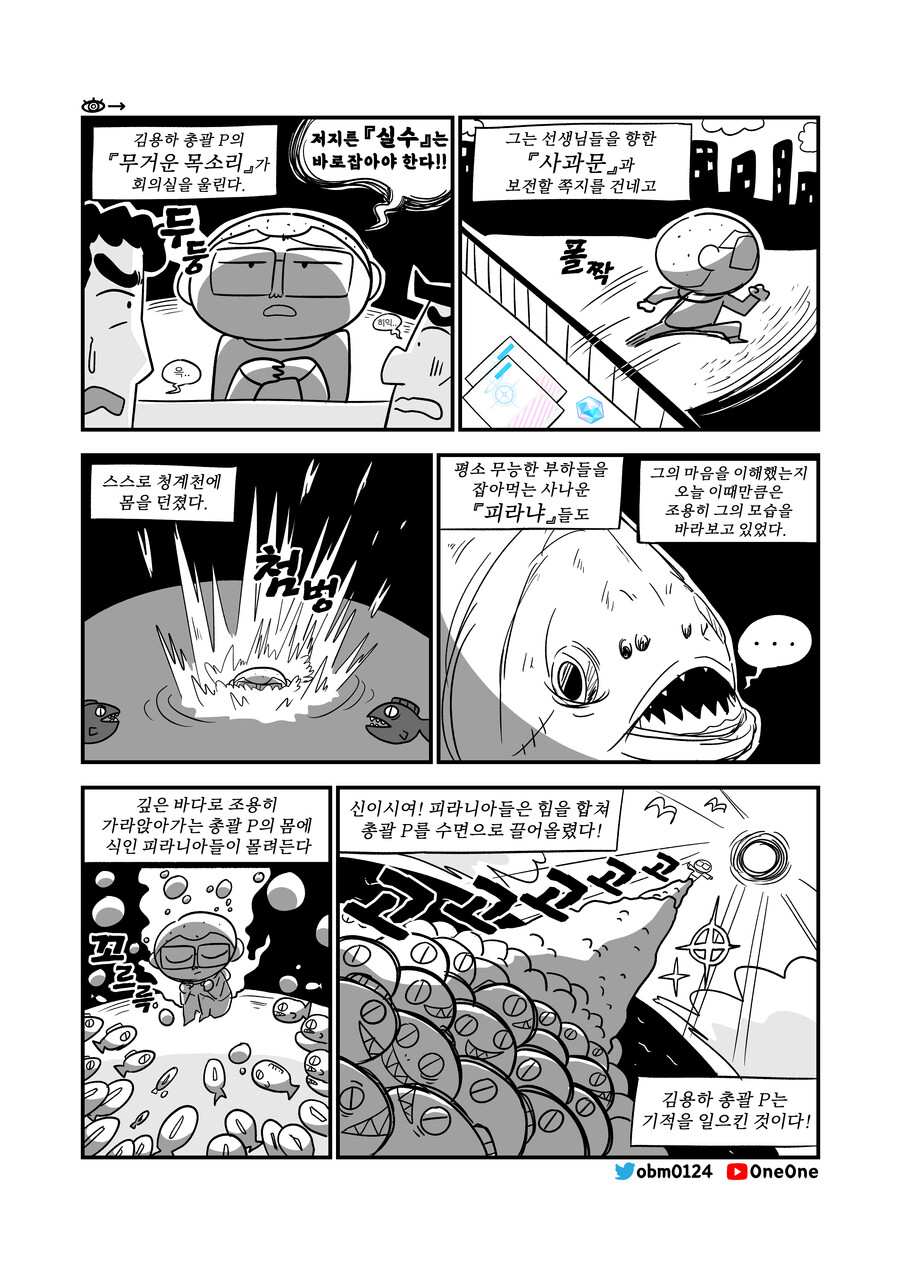 블루아카][만화] 기적을 부르는 용하_1.png