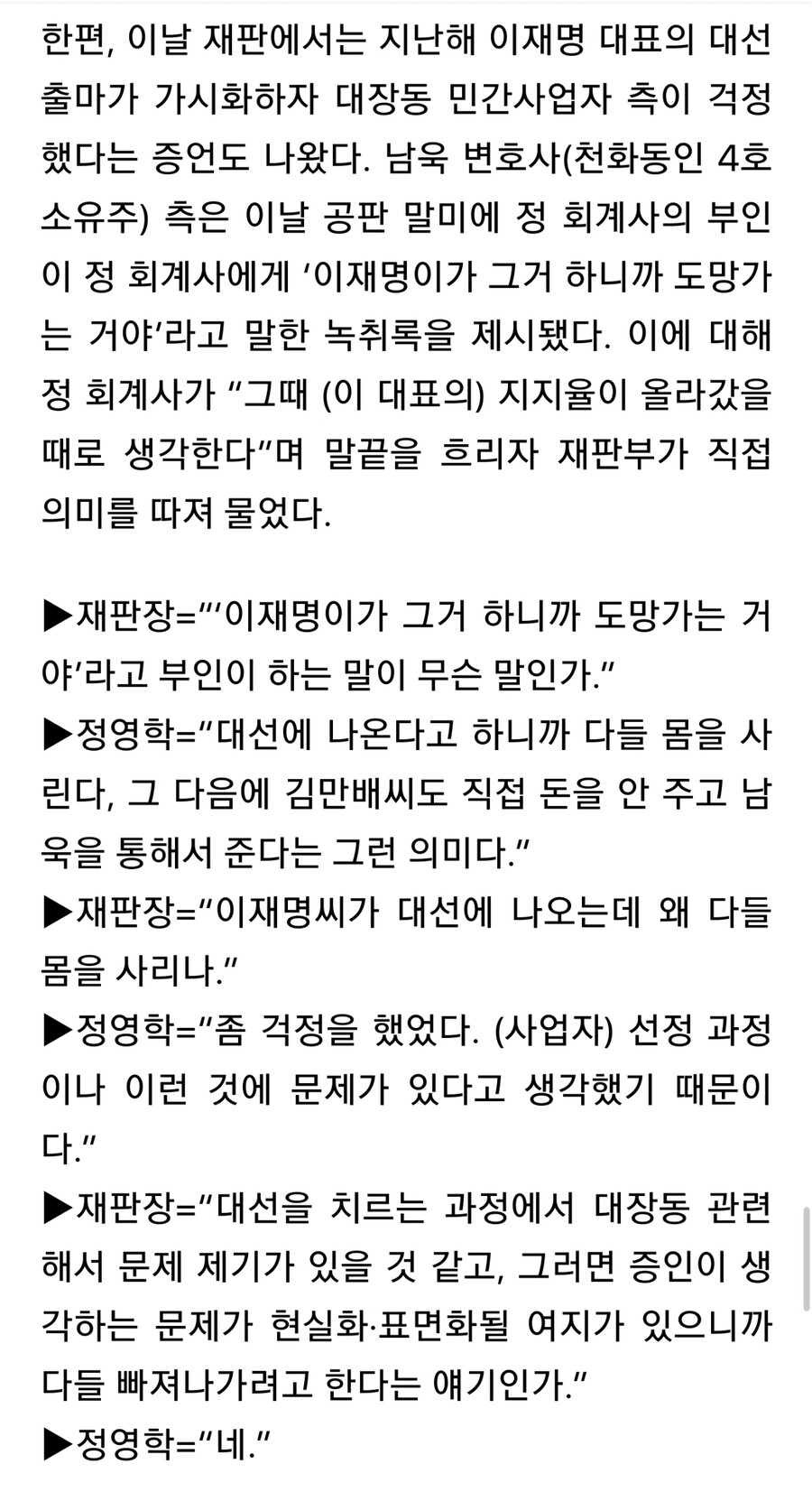 대장동 재판) 오늘자 판사님과 정영학의 대화_1.jpg