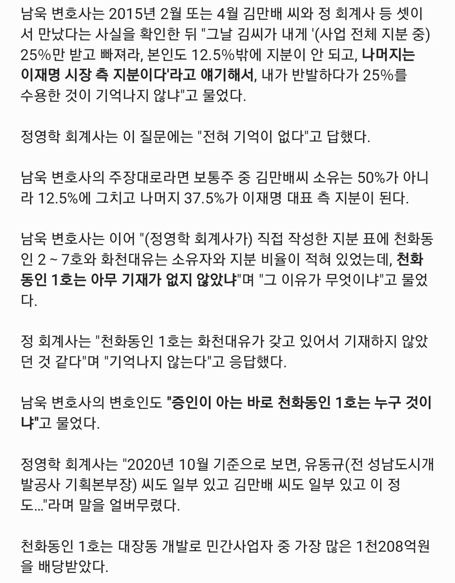 대장동 재판) 오늘자 정영학을 직접 신문하는 남욱_1.jpg