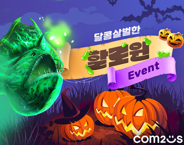 [낚시의신] v7.4.0 업데이트 & 할로윈 이벤트_1.jpg