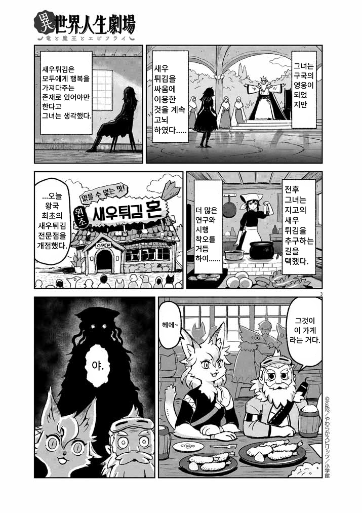 만화 이세계 인생극장.jpg_3.png