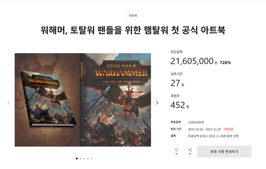 [텀블벅] 워해머, 토탈워 팬들을 위한 햄탈워 첫 공식 아트북 (가격 다양)_1.png
