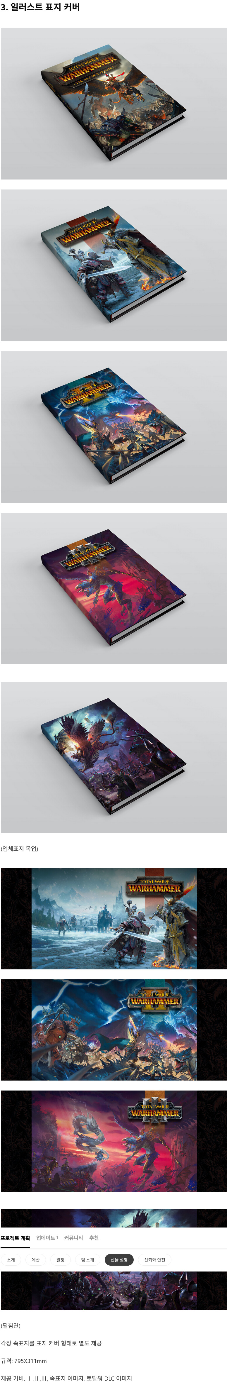 [텀블벅] 워해머, 토탈워 팬들을 위한 햄탈워 첫 공식 아트북 (가격 다양)_2.png