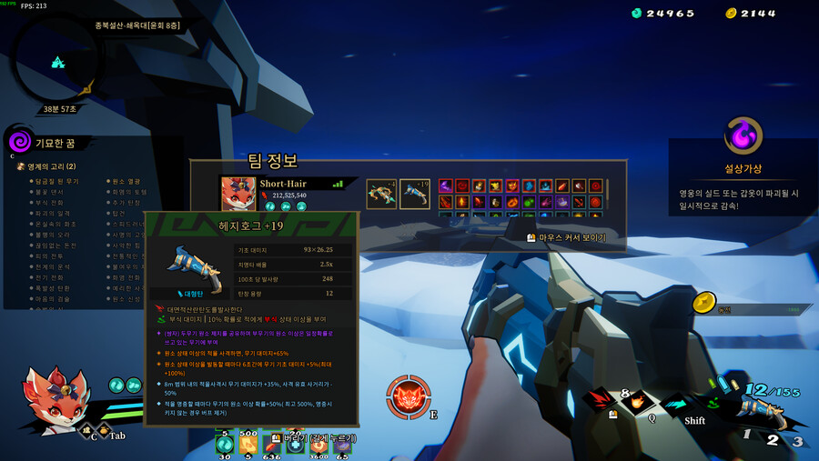 불여우 헷지호그로 8층 클리어_2.png