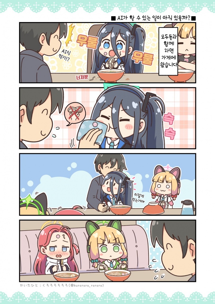 블루아카] 겜창부 만화 모음_11.png