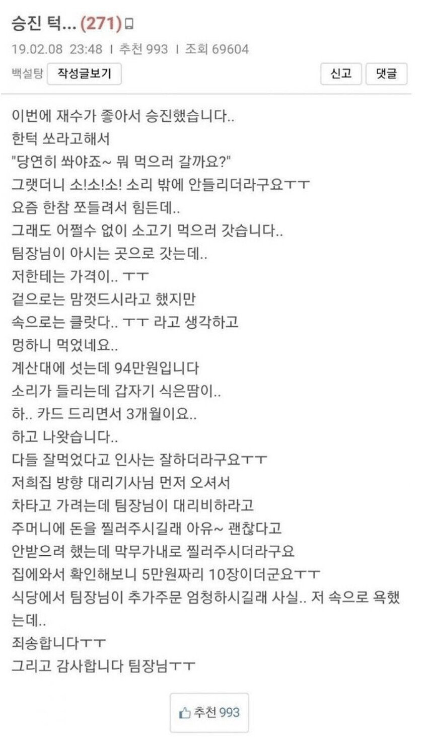 승진턱으로 고기 산썰_1.png