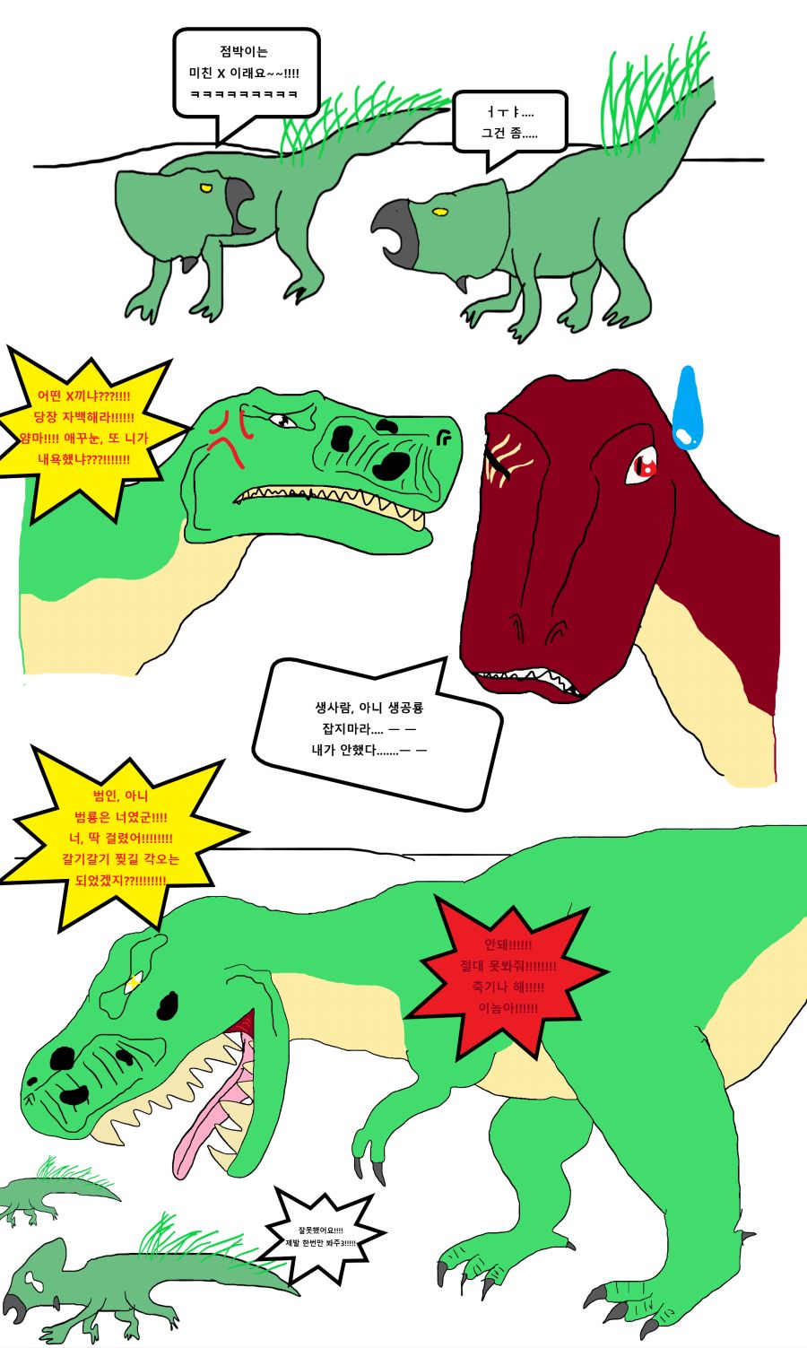 한반도의 공룡 만화_1.png