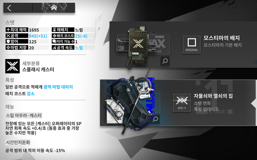 명일방주) 모스티마 모듈 달아줌_2.jpg
