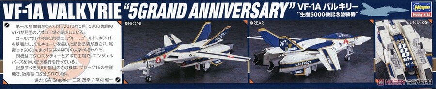 [하세가와] 1/48 VF-1A 발키리 생산 5000기 기념 도장기 조립 설명서_2.jpg