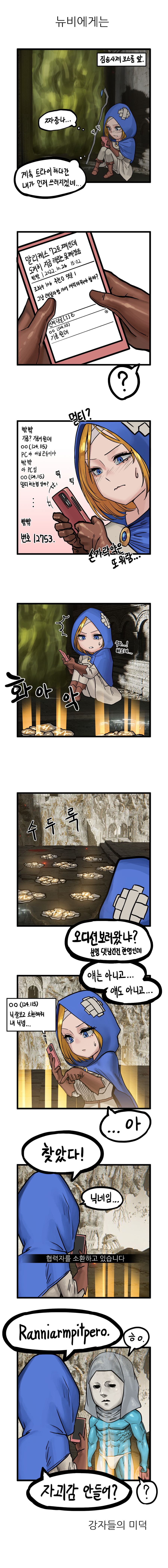 엘든링) 뉴비 도와주는 만화_2.png