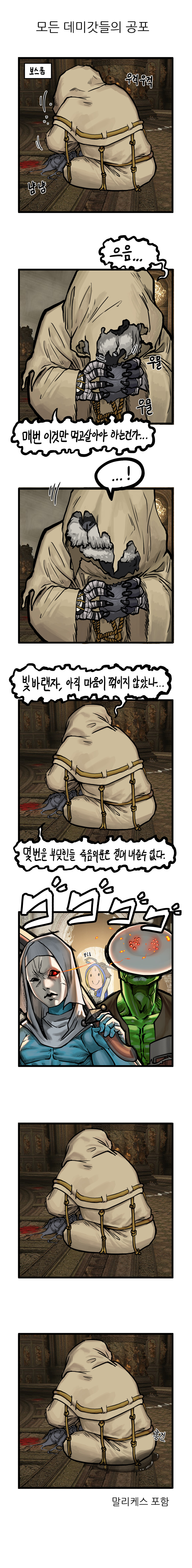 엘든링) 뉴비 도와주는 만화_4.png