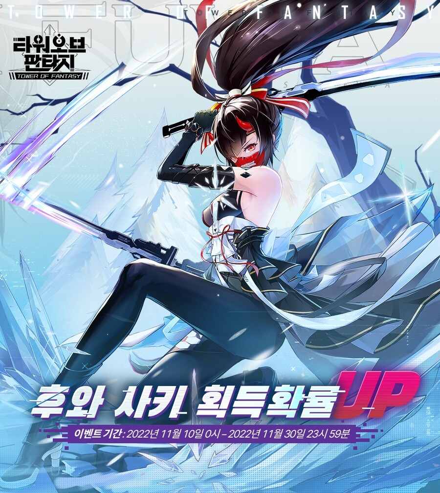 [공식] 후와 사키 픽업 11월 10일 ~ 30일_1.jpg