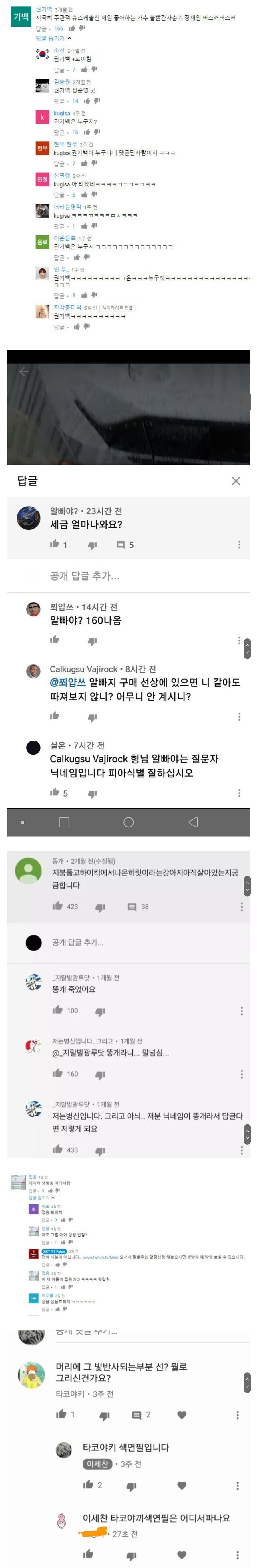 유튜브 대댓글 대참사_1.jpg