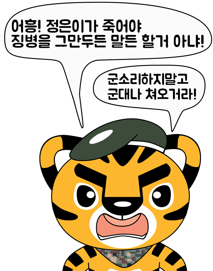 너희들 병무청 마스코트 바뀐거 알고 있니? | 유머 게시판 | RULIWEB 너희들 병무청 마스코트 바뀐거 알고 있니? | 유머 게시판 | Ruliweb